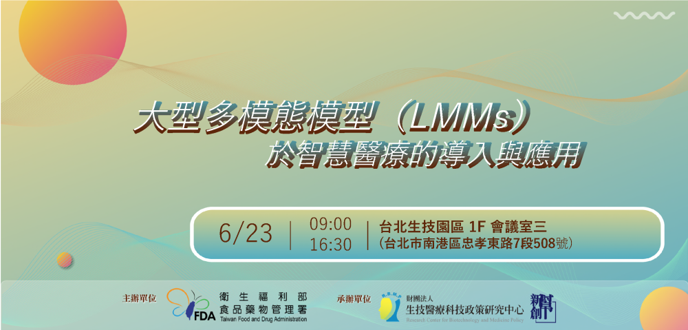 大型多模態模型（LMMs）於智慧醫療的導入與應用
